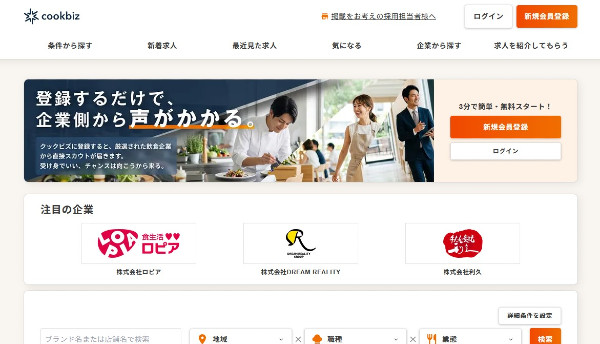 クックビズへ行く